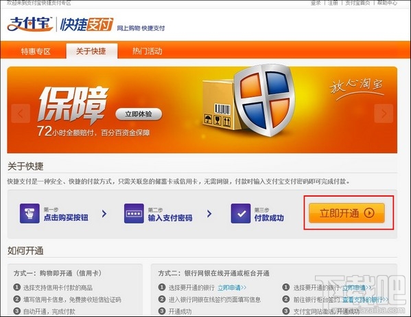 開(kāi)通支付寶卡通 支付寶卡通怎么開(kāi)通 支付寶卡通怎么激活