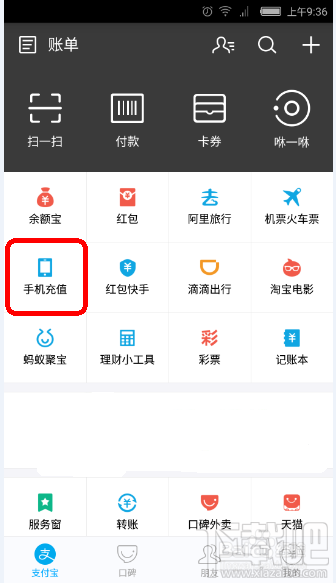 支付寶充話(huà)費(fèi)沒(méi)到賬 支付寶充話(huà)費(fèi)沒(méi)到賬怎么辦