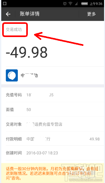 支付寶充話(huà)費(fèi)沒(méi)到賬 支付寶充話(huà)費(fèi)沒(méi)到賬怎么辦