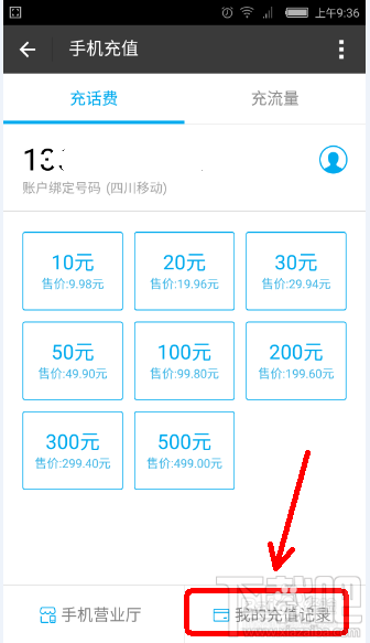 支付寶充話(huà)費(fèi)沒(méi)到賬 支付寶充話(huà)費(fèi)沒(méi)到賬怎么辦