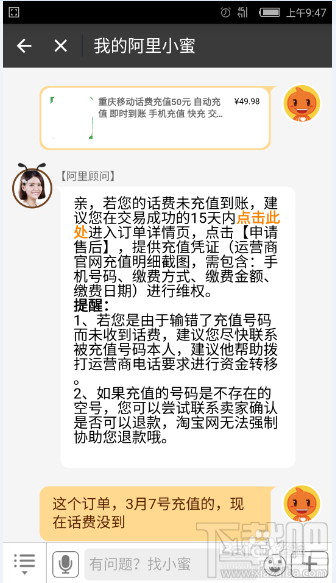 支付寶充話(huà)費(fèi)沒(méi)到賬 支付寶充話(huà)費(fèi)沒(méi)到賬怎么辦