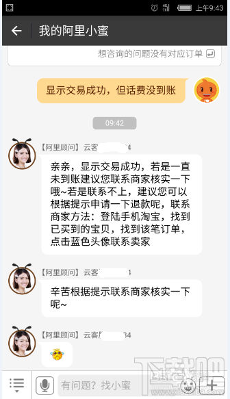支付寶充話(huà)費(fèi)沒(méi)到賬 支付寶充話(huà)費(fèi)沒(méi)到賬怎么辦