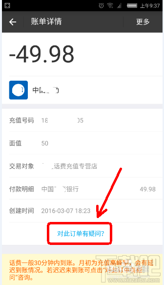 支付寶充話(huà)費(fèi)沒(méi)到賬 支付寶充話(huà)費(fèi)沒(méi)到賬怎么辦