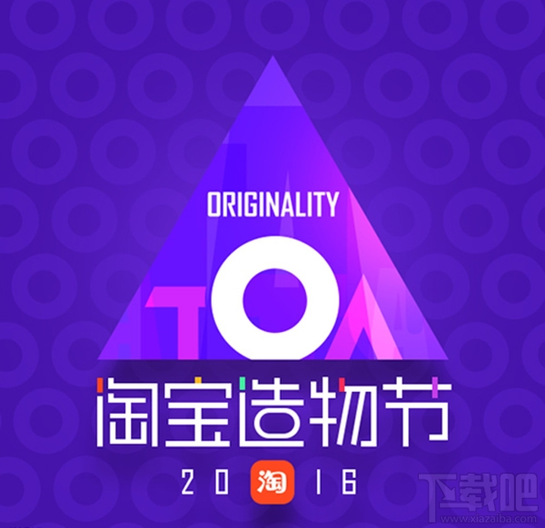 淘寶造物節(jié)是什么？淘寶造物節(jié)活動(dòng)怎么玩？