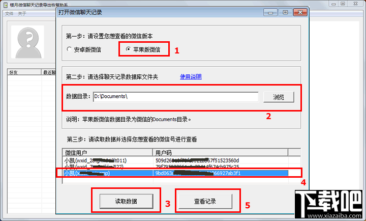 微信聊天記錄刪除了怎么恢復(fù) 樓月微信聊天記錄導(dǎo)出恢復(fù)助手使用教程
