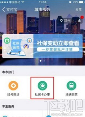 支付寶社??ㄑa卡是什么?支付寶怎么交社保卡補卡費用