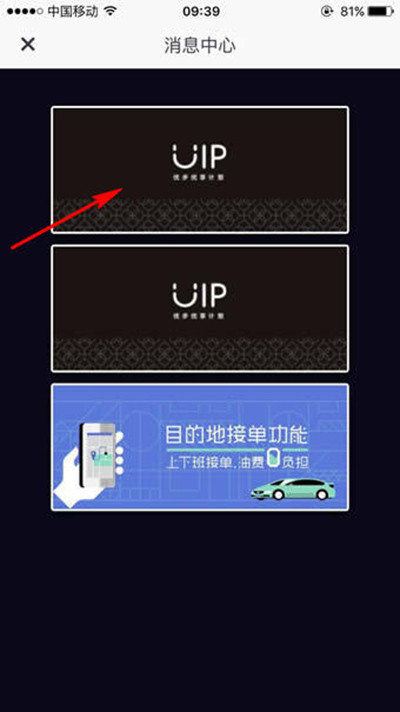 優(yōu)步uip怎么加入?優(yōu)步uip加入方法說明