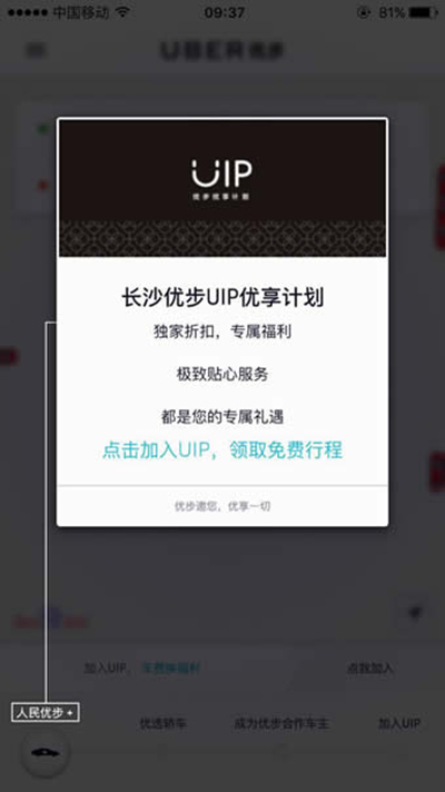 優(yōu)步uip怎么加入？優(yōu)步uip加入方法說明