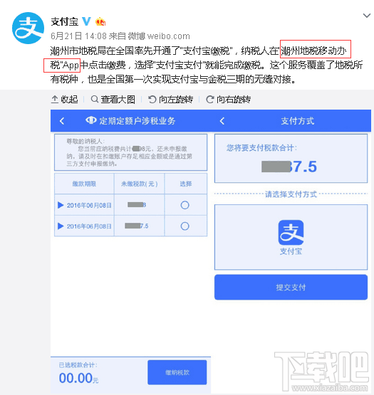 如何用支付寶交稅？ 支付寶交稅功能支持哪些地區(qū)