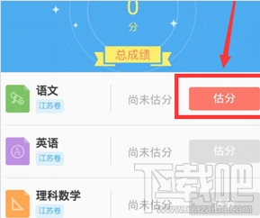 百度高考怎么估分？2016高考估分方法介紹