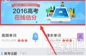 百度高考怎么估分？2016高考估分方法介紹