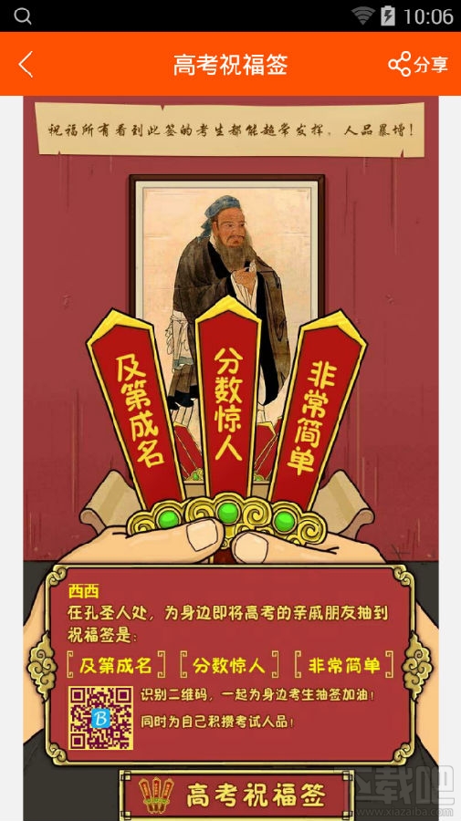 微信朋友圈的高考祝福簽怎么生成？高考裝逼神器制作教程