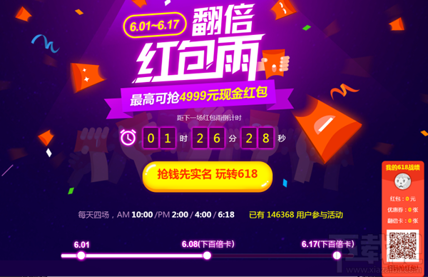 京東618紅包怎么領(lǐng)?京東618紅包怎么搶?2016京東618紅包領(lǐng)取時(shí)間