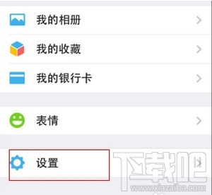 微信允許陌生人看朋友圈十張照片怎么設(shè)置