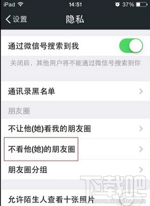 微信允許陌生人看朋友圈十張照片怎么設(shè)置