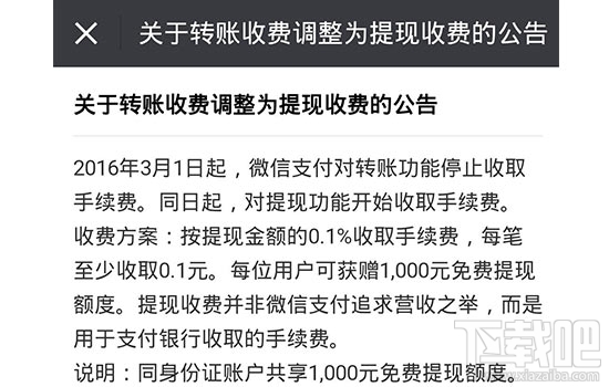 微信提現(xiàn)手續(xù)費是怎么收的 教你如何省下微信提現(xiàn)手續(xù)費