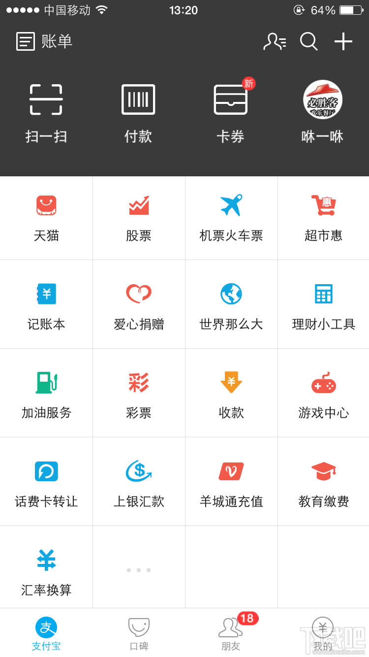 如何使用支付寶校園生活平臺(tái)