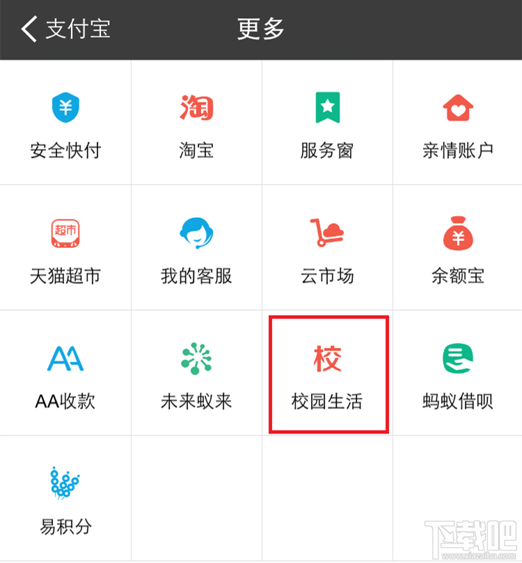 如何使用支付寶校園生活平臺(tái)