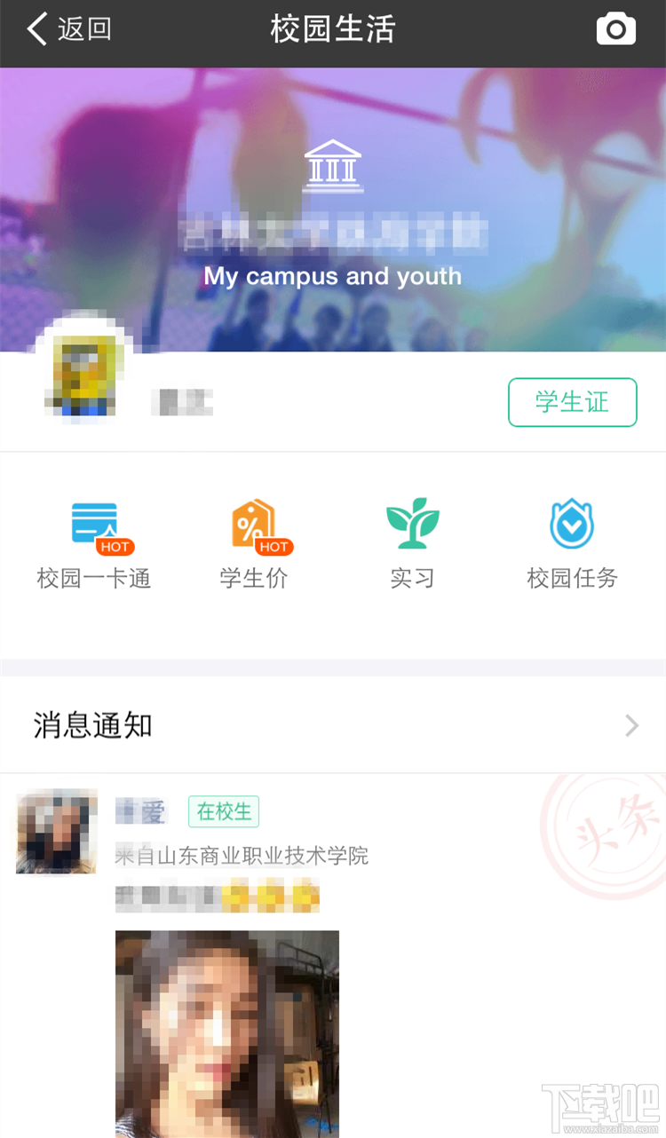 如何使用支付寶校園生活平臺(tái)