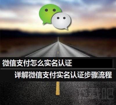 微信怎么實名認(rèn)證？ 微信實名認(rèn)證怎么弄？