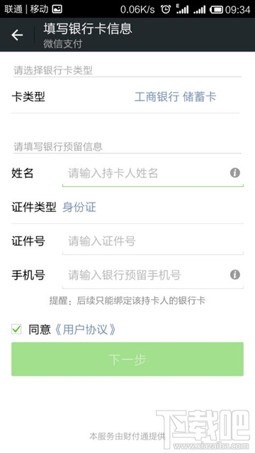 微信怎么實名認(rèn)證？ 微信實名認(rèn)證怎么弄？