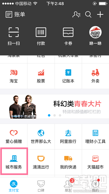 支付寶“一鍵挪車”功能怎么使用 車被堵了不怕支付寶“一鍵挪車”幫你通知車主！