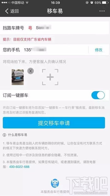 支付寶“一鍵挪車”功能怎么使用 車被堵了不怕支付寶“一鍵挪車”幫你通知車主！
