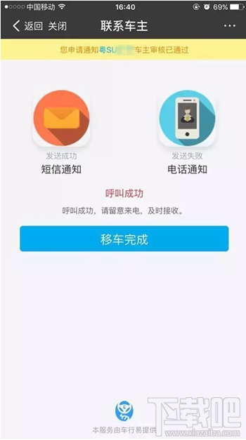 支付寶“一鍵挪車”功能怎么使用 車被堵了不怕支付寶“一鍵挪車”幫你通知車主！