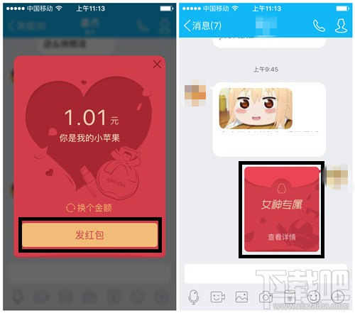 手機QQ女神紅包怎么發(fā) 三八節(jié)QQ女神紅包玩法教程