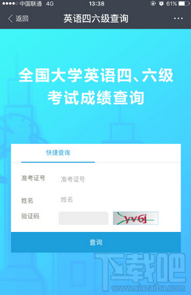 支付寶怎么查詢英語四六級成績 支付寶查詢?nèi)珖牧売⒄Z成績教程