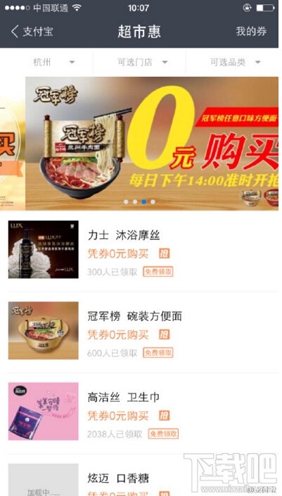 支付寶超市圣誕狂歡周活動免費領(lǐng)取禮券 支付寶超實惠免費領(lǐng)取禮券方法