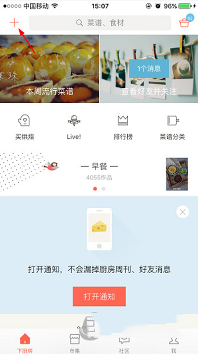 下廚房如何創建菜譜?菜譜創建方法介紹