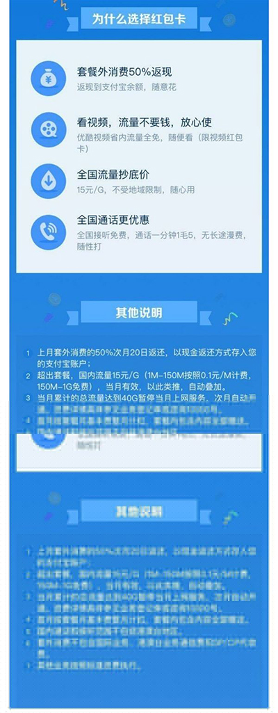 螞蟻紅包卡怎么樣？螞蟻紅包卡資費詳情說明