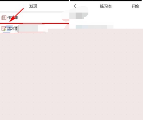 寫字先生開(kāi)啟練習(xí)提醒的操作方法