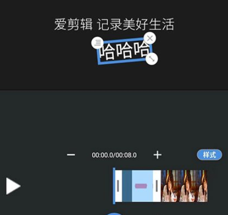 愛剪輯手機版如何制作片頭？