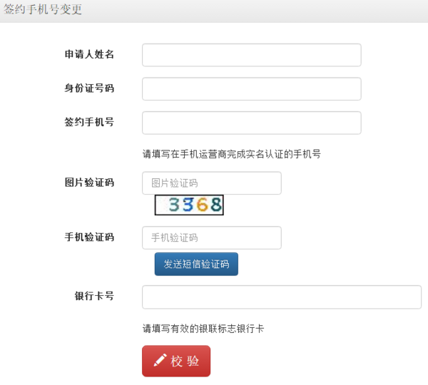 公積金預(yù)留手機號怎么更改