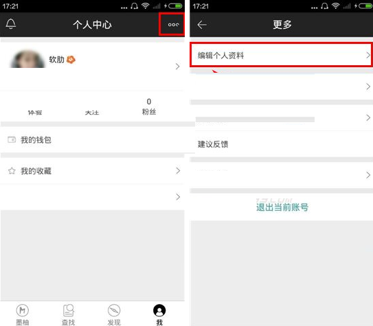墨柚APP怎么綁定手機號碼?綁定手機號碼的操作步驟分享