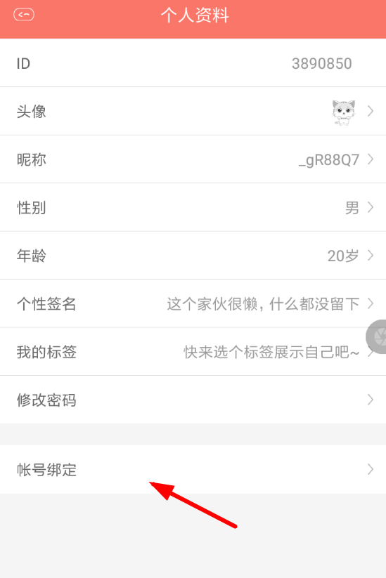 看漫畫APP怎么解綁手機號？手機號解綁的步驟一覽