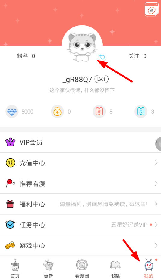 看漫畫APP怎么解綁手機號？手機號解綁的步驟一覽