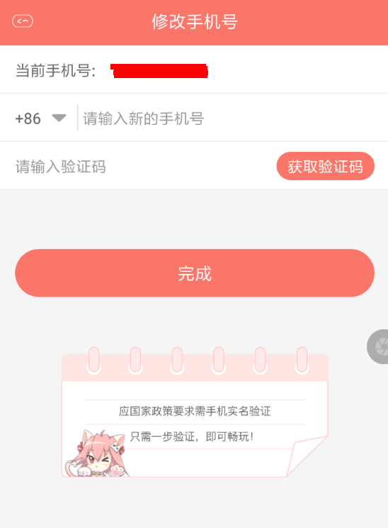 看漫畫APP怎么解綁手機號？手機號解綁的步驟一覽