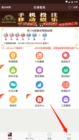 六合寶典中如何開(kāi)啟開(kāi)獎(jiǎng)結(jié)果推送