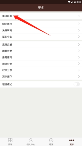 六合寶典中如何開(kāi)啟開(kāi)獎(jiǎng)結(jié)果推送