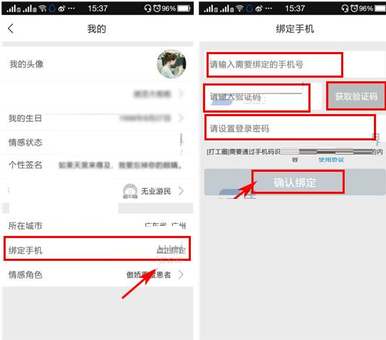 打工圈APP怎么綁定手機(jī)號?打工圈綁定手機(jī)號的流程分享