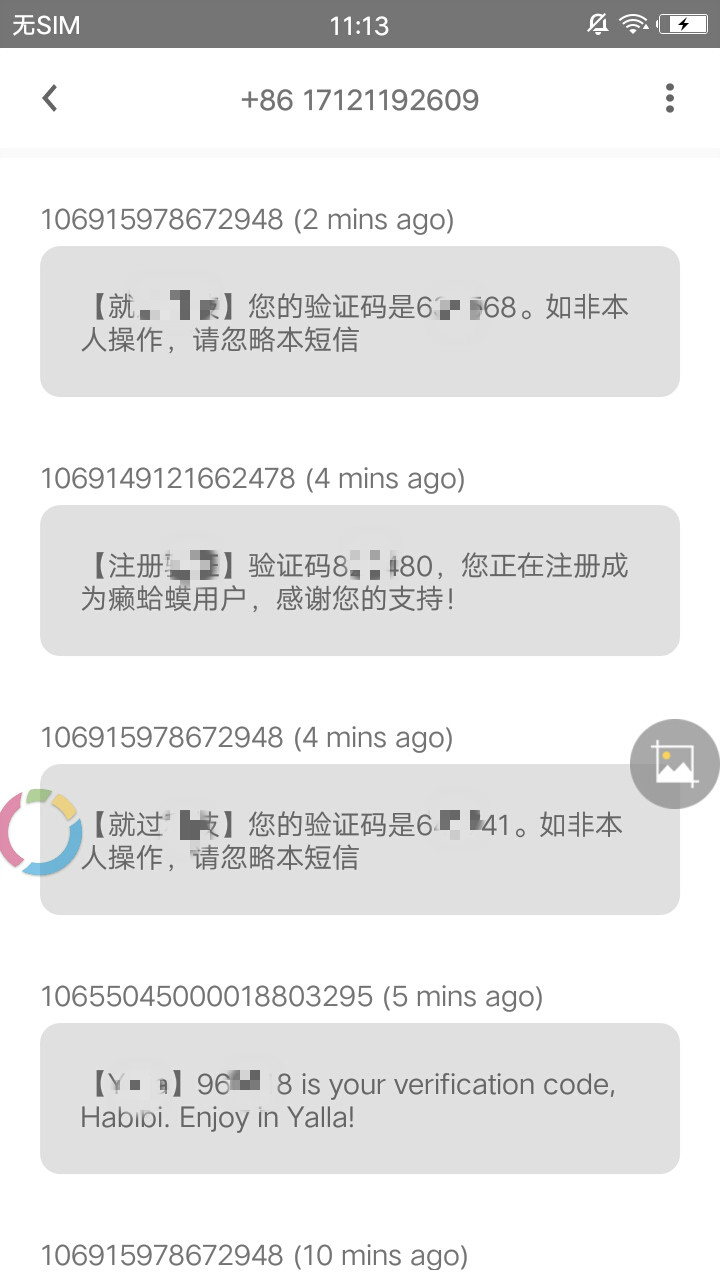 碼上來(lái)短信是什么