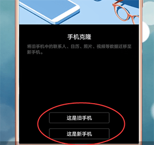 手機(jī)克隆APP怎么使用？手機(jī)克隆使用方法說明