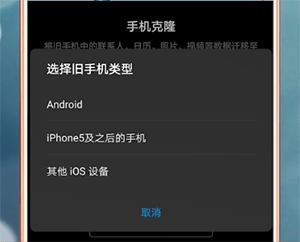 手機(jī)克隆APP怎么使用？手機(jī)克隆使用方法說明