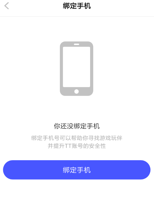 TT語音APP怎么綁定手機？綁定手機的操作步驟一覽