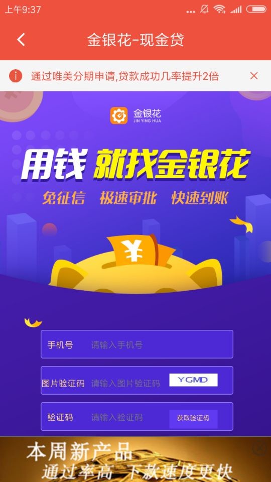 如何申請唯美分期？申請唯美分期的步驟一覽