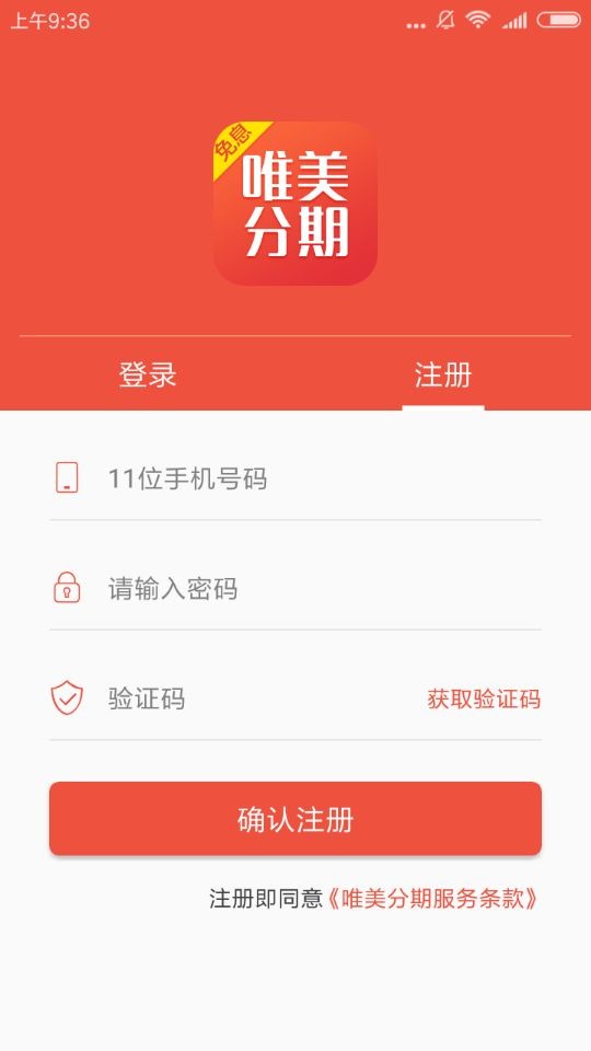 如何申請唯美分期？申請唯美分期的步驟一覽