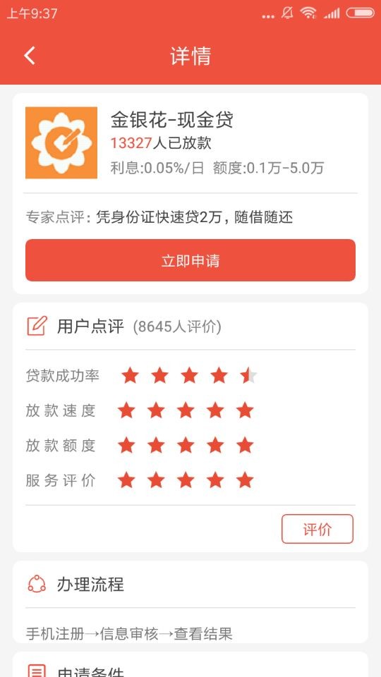 如何申請唯美分期？申請唯美分期的步驟一覽
